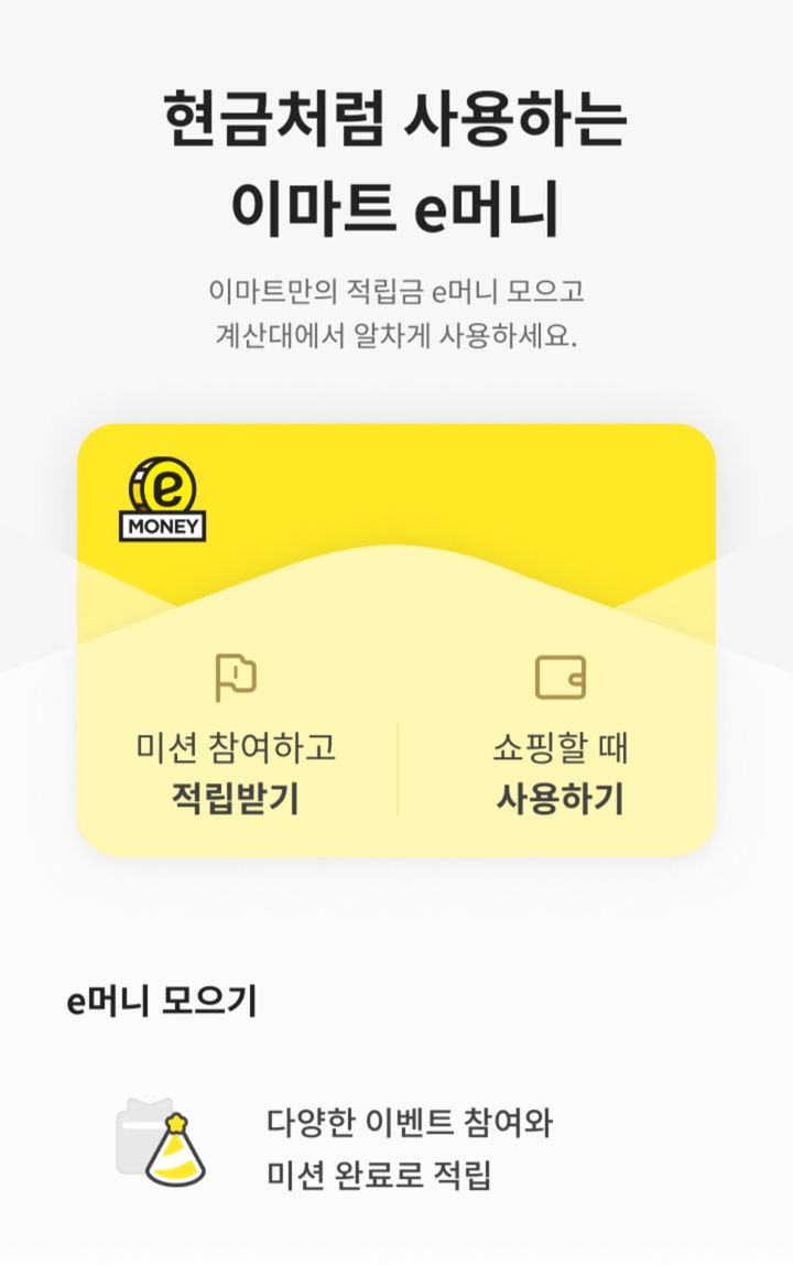 (사진=이마트앱 캡처) *재판매 및 DB 금지