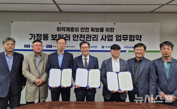 [세종=뉴시스]한국에너지공단 서울지역본부에서 열린 '가정용 보일러 안전관리 사업 업무협약식'에서 한영배 한국에너지공단 지역에너지복지이사(좌측, 4번째)와 협약 관계자들이 기념사진을 촬영하고 있다.(사진=에너지공단 제공)