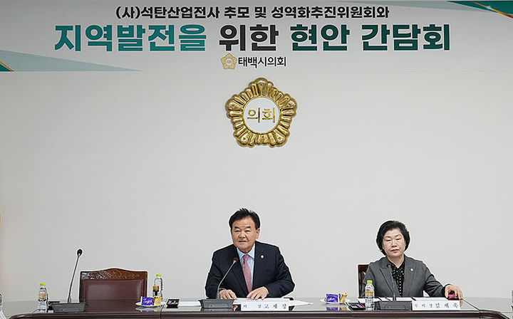 태백시의회는 9일 시의회에서 고재창 의장과 김재욱 부의장 등이 참석한 가운데 석탄산업전사 추모 및 성역화 추진위원회와 당면현안 사항을 논의하기 위한 간담회를 갖고 있다.(사진=태백시의회 제공) *재판매 및 DB 금지