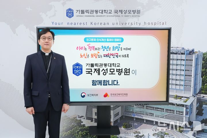고동현 국제성모병원장, 인구문제 인식개선 캠페인 동참