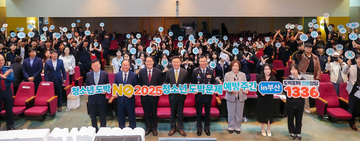 [부산=뉴시스] 9일 오후 부산경찰청 대강당에서 청소년 도박 문제 예방 주간 선포식이 진행되고 있다. (사진=부산경찰청 제공) 2025.05.09. photo@newsis.com *재판매 및 DB 금지