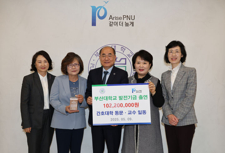 [부산=뉴시스] 부산대학교는 올해 설립 70주년을 맞은 간호대학이 1억원이 넘는 발전기금을 9일 오후 대학본부 5층 총장실에서 출연했다고 밝혔다. (사진=부산대 제공) 2025.05.09. photo@newsis.com *재판매 및 DB 금지