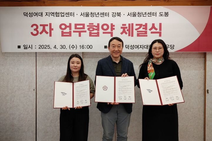 덕성여대 지역협업센터와 서울청년센터 강북·도봉은 3자 업무협약을 체결했다. 각 기관 관계자들이 협약식에서 기념 단체사진을 찍고 있다. (사진=덕성여대 제공) *재판매 및 DB 금지