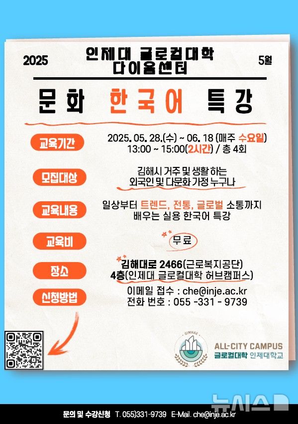 [김해=뉴시스]인제대 한국어 특강. (사진=인제대 제공). 2025.05.09. photo@newsis.com 