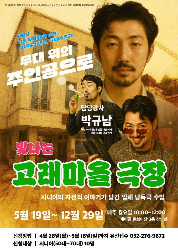 [울산=뉴시스] 울산 고래문화재단이 시니어들의 이야기를 무대에 담아내는 특별한 낭독극 프로그램 '빛나는 고래마을 극장'을 운영한다. (사진=울산 고래문화재단 제공) photo@newsis.com *재판매 및 DB 금지