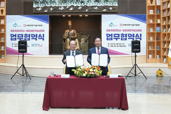 [세종=뉴시스] (왼쪽)최홍식 세종대왕기념사업회 회장과 최민호 세종시장이 협약식 후 기념 사진을 찍고 있다.(사진=세종시 제공). 2025.05.09.photo@newsis.com *재판매 및 DB 금지