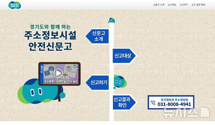 [광명=뉴시스]주소정보시설 안전신문고 디지털 홍보자료.(사진=광명시 제공)2025.05.09.photo@newsis.com