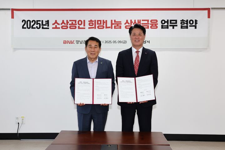 [양산=뉴시스] 나동연(왼쪽) 시장과 김태한 BNK경남은행장이 소상공인 희망나눔 상생금융 업무협약을 체결하고 있다. (사진=양산시 제공) 2025.05.09. photo@newsis.com *재판매 및 DB 금지