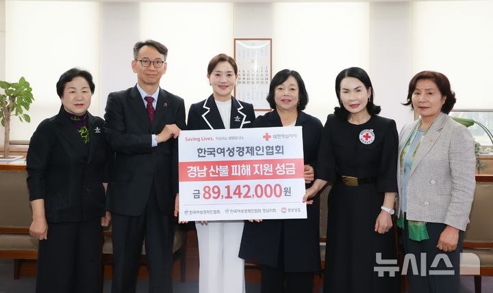 [창원=뉴시스]9일 경남도청에서 한국여성경제인협회 이명자(왼쪽서 세 번째부터) 경남지회장과 박창숙 중앙회장이 김명주(왼쪽서 두 번째) 경제부지사에게 산불 성금 8914만 원 기탁증서를 전달하고 있다. 오른쪽 두 번째는 대한적십자사 경남지사 박희순 회장.(사진=경남도 제공) 2025.05.09. photo@newsis.com