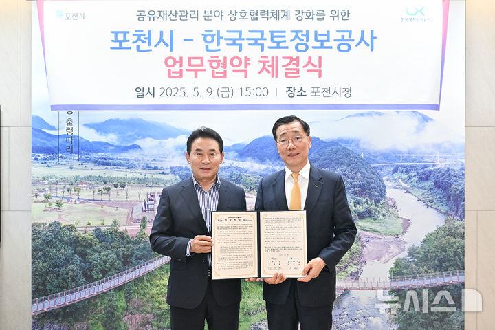 [전주=뉴시스]윤난슬 기자 = 한국국토정보공사는 포천시와 기관 간 공익사업을 통한 공동 발전을 위해 '지적 행정 및 공유재산 관리 분야 등의 상호 협력체계 강화'를 위한 업무협약을 체결했다고 9일 밝혔다.2025.05.09.(사진=LX공사 제공)