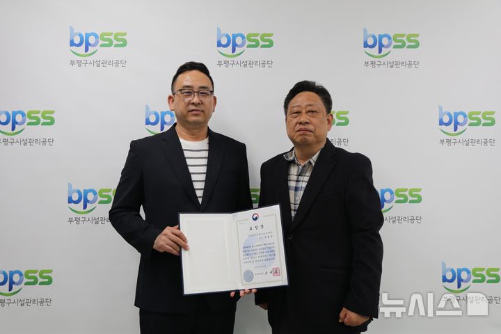 [인천=뉴시스] 인천 부평구시설관리공단 윤낙영 이사장(오른쪽)과 이용준 차장이 기념 촬영하고 있다. (사진=공단 제공) 2025.05.09. photo@newsis.com