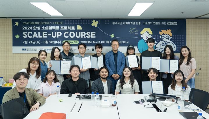 한성대의 '한성 소셜 임팩트 프로젝트'가 2024년 서울시 캠퍼스타운 우수 프로그램으로 선정됐다. (사진=한성대 제공) *재판매 및 DB 금지