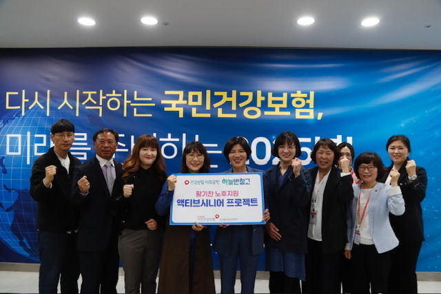 [부산=뉴시스] 국민건강보험공단 부산울산경남지역본부는 9일 본부 9층 회의실에서 노인 대상 맞춤형 건강증진 서비스를 제공하는 '액티브 시니어 프로젝트' 사업 후원금 1000만원을 전달했다. (사진=국민건강보험공단 부산울산경남지역본부 제공) 2025.05.09. photo@newsis.com *재판매 및 DB 금지