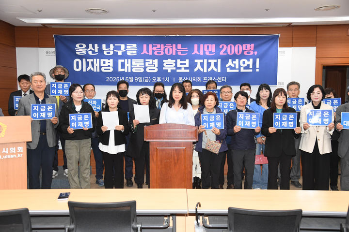 [울산=뉴시스] 구미현 기자 =울산 남구를 사랑하는 시민 300명은 9일 울산시의회 프레스센터에서 더불어민주당 이재명 후보를 지지하는 기자회견을 열고 있다. (사진=울산시의회 제공) photo@newsis.com *재판매 및 DB 금지