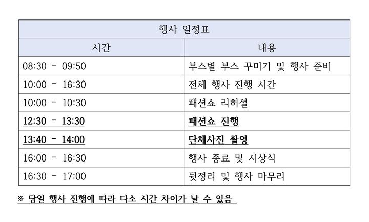 '외국인 학생‧교원 축제' 행사 일정표. (사진=고려대 제공) *재판매 및 DB 금지
