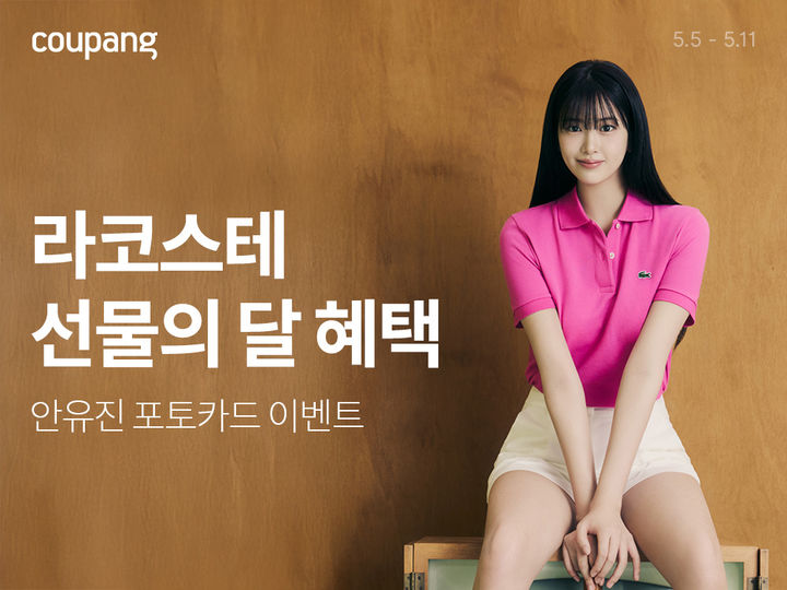 (사진=쿠팡 제공) *재판매 및 DB 금지