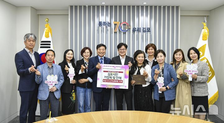 [김포=뉴시스]정일형 기자 = 김포시 ‘2025년 산불 피해 지원 성금’ 기탁식. (사진은 김포시 제공)