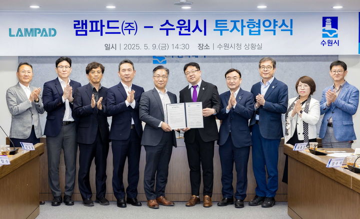 [수원=뉴시스] 투자협약식. (사진=수원시 제공) 2025.05.09. photo@newsis.com *재판매 및 DB 금지