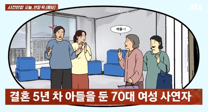 [서울=뉴시스] 아들 부부의 자녀 문제로 속앓이를 해온 70대 여성의 사연에 누리꾼들의 갑론을박이 일고 있다. (사진=JTBC 사건반장 캡처) 2025.05.09 *재판매 및 DB 금지