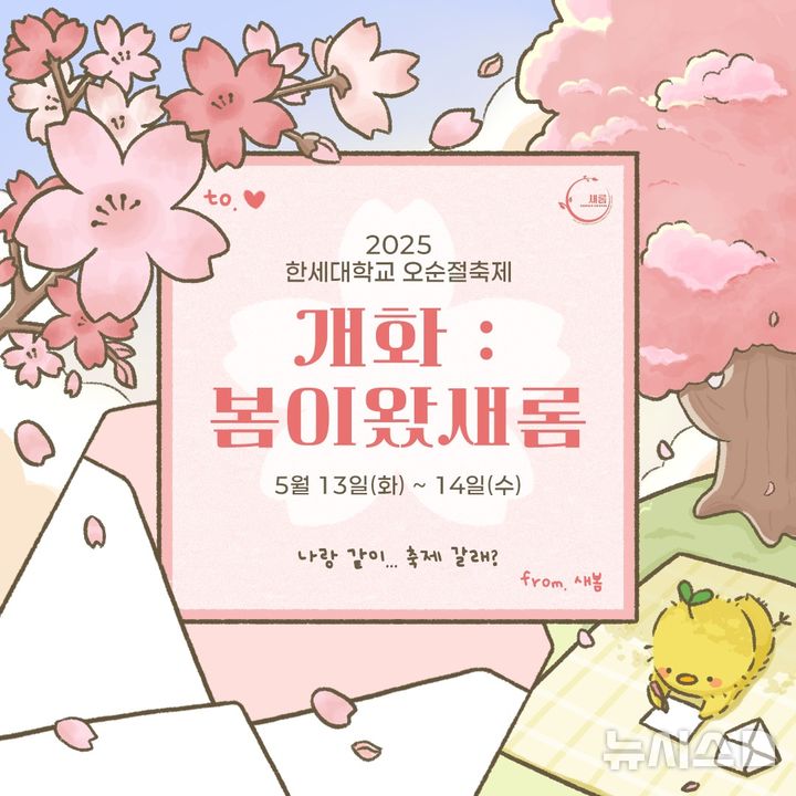 [군포=뉴시스] 2025년 '오순절축제' 안내 포스터. (포스터=한세대 제공).2025.05.09. photo@newsis.com