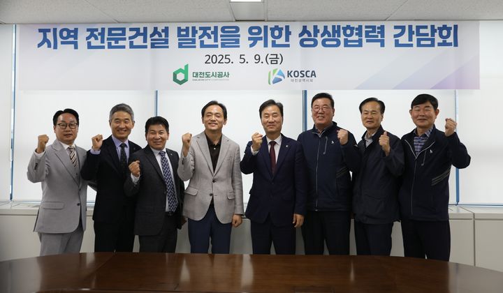 [대전=뉴시스]전문건설협회 대전시회는 9일 대전도시공사와 간담회를 열고 지역 전문건설업계의 일감 확대 및 하도급 참여 활성화를 위한 건의사항을 전달했다. 2025. 05. 09 photo@newsis.com *재판매 및 DB 금지