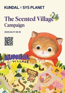 'The Scented Village(향기마을)' 캠페인 포스터. (시스플래닛 제공) *재판매 및 DB 금지