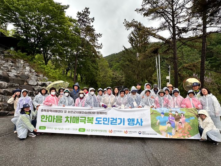 [보은소식]속리산 말티재서 충북도민 치매극복 걷기 등