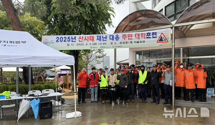 [과천=뉴시스] 과천시가 9일 소방서 등이 참석한 가운데 집중호우에 따른 산사태 대피훈련을 했다. (사진=과천시 제공).2025.05.09. photo@newsis.com