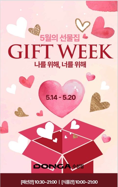 [대구=뉴시스] 대경권 이랜드 리테일은 'GIFT WEEK 나를 위해, 너를 위해'를 테마로 가정의 달 대규모 행사를 실시한다. (그래픽 = 대경권 이랜드 리테일 제공) 2025.05.09. photo@newsis.com *재판매 및 DB 금지