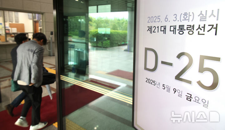 [과천=뉴시스] 김금보 기자 = 제21대 대통령선거를 25일 앞둔 9일 오전 경기 과천시 중앙선거관리위원회 출입구에 선거일이 표시돼 있다. 2025.05.09. kgb@newsis.com