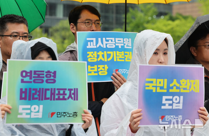 [서울=뉴시스] 황준선 기자 = 민주노총 조합원들이 9일 오전 서울 종로구 광화문 광장에서 결선투표제 도입, 연동형 비례대표제 확대, 국민소환제, 국민발안제 도입 등 정치개혁 요구 기자회견을 하고 있다. 2025.05.09. hwang@newsis.com