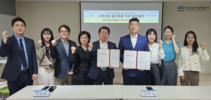 [광주=뉴시스] 광주관광기업지원센터, 광주 동구문화관광재단 관광활성화 업무협약. (사진=광주관광공사 제공). photo@newsis.com *재판매 및 DB 금지