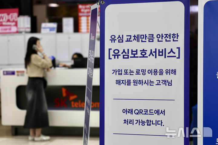 [서울=뉴시스] 김명년 기자 = 9일 오전 서울 강서구 김포국제공항 SK텔레콤 로밍센터에서 이용객들이 유심 교체를 위해 대기하고 있다. SK텔레콤은 이날 전체 이용자에게 개인정보 유출 사항을 문자로 통지했다. 2025.05.09. kmn@newsis.com