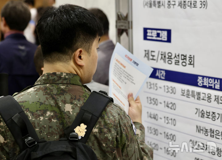 [서울=뉴시스] 김명년 기자 = 9일 오후 서울 중구 대한상공회의소에서 열린 '2025 보훈 취업박람회'에서 군인이 안내문을 확인하고 있다. 2025.05.09. kmn@newsis.com