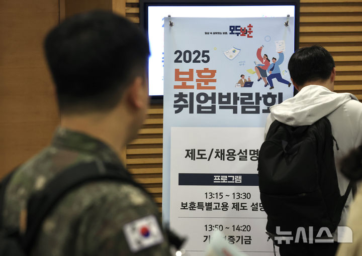[서울=뉴시스] 김명년 기자 = 9일 오후 서울 중구 대한상공회의소에서 열린 '2025 보훈 취업박람회'에서 군인이 안내문을 확인하고 있다. 2025.05.09. kmn@newsis.com
