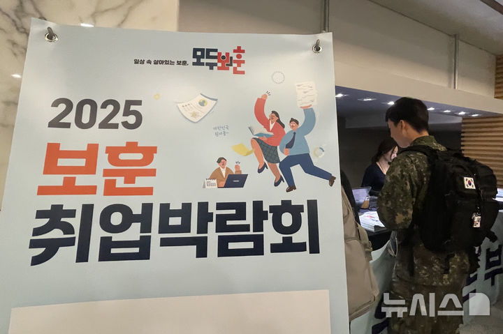[서울=뉴시스] 이주영 기자 = 9일 오후 서울 중구 대한상공회의소에서 열린 '2025 보훈 취업박람회'에서 한 군인이 입장 등록을 하고 있다. 2025.05.09. zoo@newsis.com