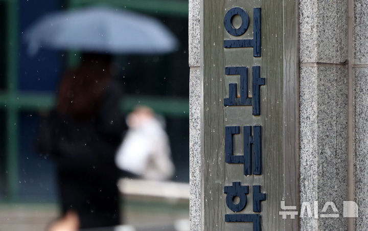 [서울=뉴시스] 김선웅 기자 = 교육부가 전국 40곳 의과대학 유급·제적 현황 조사를 마감하고 9일 전체 유급 규모를 발표했다. 발표에 따르면 의대생 1만9475명 중 8305명이 유급, 46명이 제적 처리됐다.이날 서울 소재 의과대학 앞에서 한 시민이 길을 걷고 있다. 2025.05.09. mangusta@newsis.com