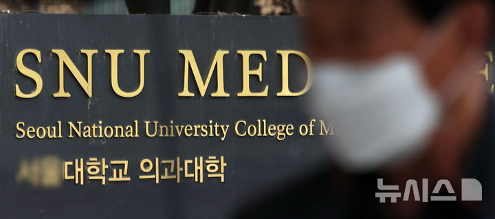 [서울=뉴시스] 서울 소재 의과대학에서 한 시민이 이동하고 있다. 2025.05.09. mangusta@newsis.com