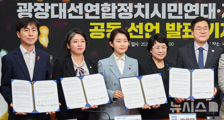 [서울=뉴시스] 권창회 기자 = 9일 서울 여의도 국회에서 열린 광장대선연합정치시민연대-제정당 연석회의 공동선언 발표 기자회견에서 정당 대표들이 선언문 조인식을 한 뒤 기념촬영을 하고 있다. 사진 왼쪽부터 한창민 사회민주당 대표, 용혜인 기본소득당 대표, 김재연 진보당 상임대표, 김선민 조국혁신당 대표 권한대행, 박찬대 더불어민주당 당대표 직무대행 겸 원내대표. 2025.05.09. kch0523@newsis.com