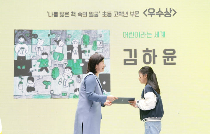 [광주=뉴시스] 광주 용봉청소년문화의집 김하윤 학생, '나를 닮은 책 속의 얼굴'그림 공모전 우수상. (사진=광주 용봉청소년문화의집 제공). photo@newsis.com *재판매 및 DB 금지