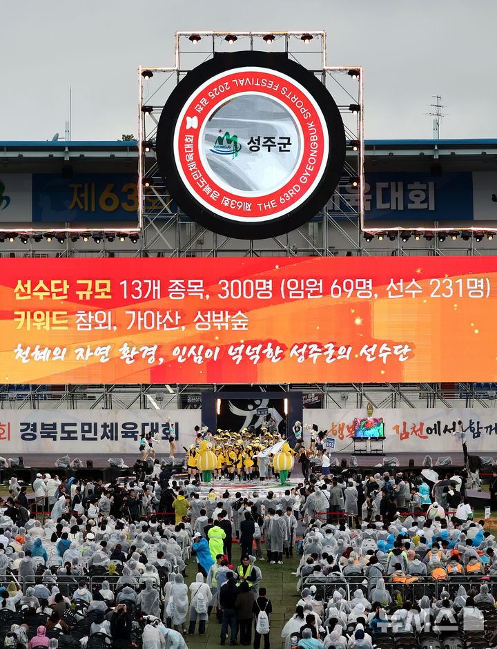 [김천=뉴시스] 지난 2025년 5월9일 오후 경북 김천시 김천종합운동장에서 열린 '제63회 경북도민체육대회' 개회식에서 시·군 선수단이 입장하고 있다. 이번 대회에는 도내 22개 시·군에서 약 1만2000여 명의 선수단이 참가해 시부 30개, 군부 16개 종목에서 각 지역의 명예를 걸고 뜨거운 메달 경쟁을 펼칠 예정이다. (사진=뉴시스 DB). photo@newsis.com 