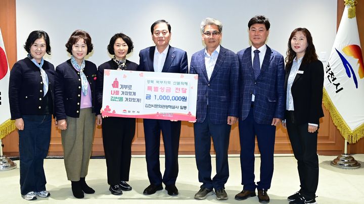 [김천=뉴시스] 산불 피해 성금 전달식. (사진=김천시 제공) 2025.05.10 photo@newsis.com *재판매 및 DB 금지