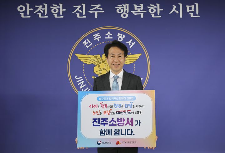 [진주=뉴시스]조형용 진주소방서장, 인구문제 인식개선 릴레이 캠페인 동참.(사진=진주소방서 제공).2025.05.10.photo@newsis.com *재판매 및 DB 금지