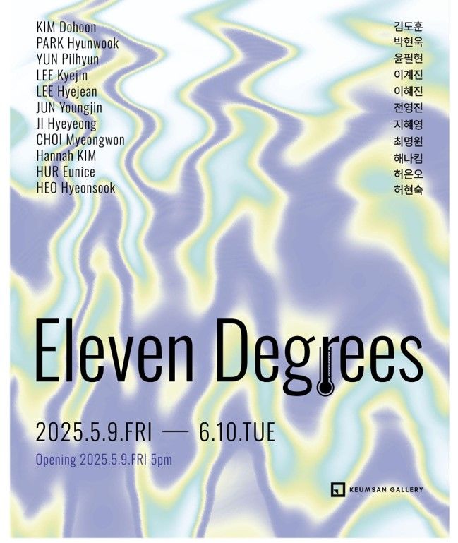 금산갤러리, 11인 작가의 회화 온도…'Eleven Degrees'