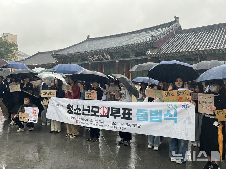 "청소년도 소중한 한 표"…전북YMCA 청소년, 모의투표 출범식