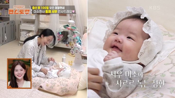 [서울=뉴시스] 가수 겸 배우 이정현이 9일 오후 KBS 2TV 예능 프로그램 '신상출시 편스토랑'에서  둘째 딸을 공개했다.  (사진=KBS 제공) 2025.05.10 photo@newsis.com  *재판매 및 DB 금지