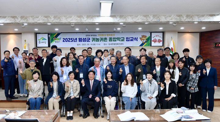 횡성군 귀농귀촌 종합학교 입교식. *재판매 및 DB 금지