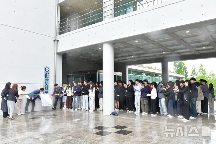 [창원=뉴시스]국립창원대학교 사림아너스학부 전용 건물(86호관)에서 지난 9일 현판식이 진행되고 있다.(사진=국립창원대 제공) 2025.05.10. photo@newsis.com
