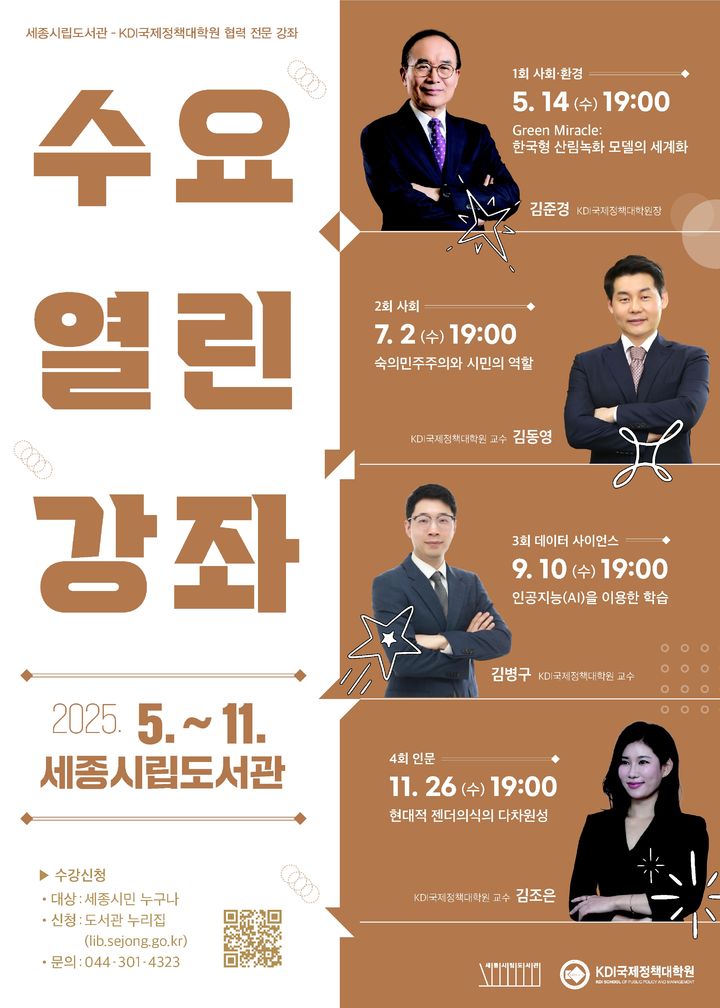 세종시립도서관, 14일 수요열린강좌 첫 강연…산림녹화 모델 등 다뤄