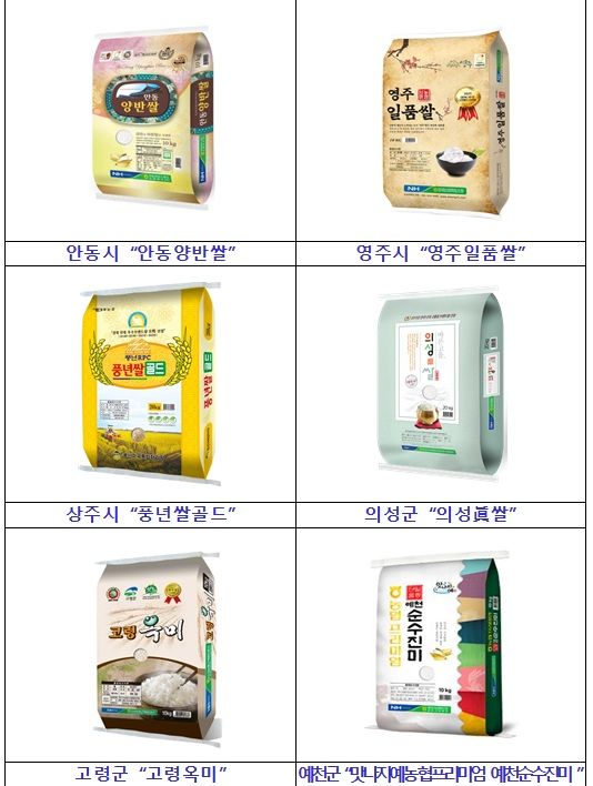 [안동=뉴시스] 경북도 올해의 '6대 우수 브랜드 쌀. (사진=경북도 제공) 2025.05.11 photo@newsis.com&nbsp; *재판매 및 DB 금지